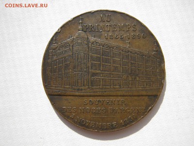 Французский нотгельд 25 сантимов 1921 и медаль 1890 на опред - IMG_5962