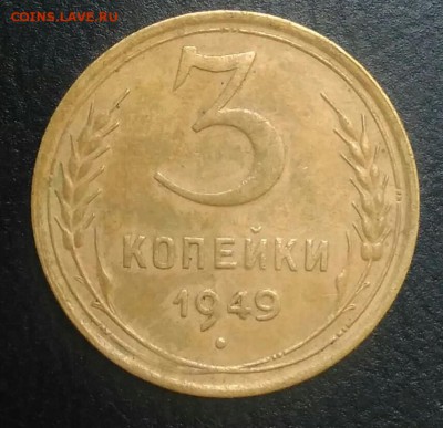 3 копейки 1949 по ФИКСУ - IMG_20180709_021810