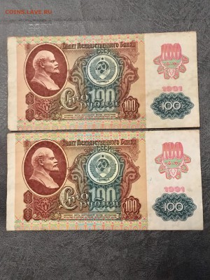 100 рублей 1991 года 5 штук. До 22:00 11.08.18 - 46A1B378-8053-45CA-9667-0B2C94B8CDAB