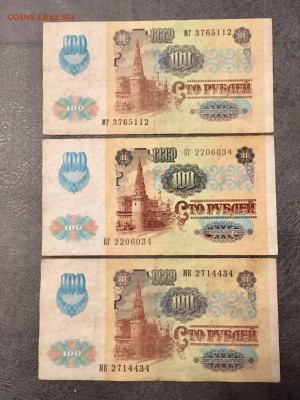 100 рублей 1991 года 5 штук. До 22:00 11.08.18 - 5918D4DE-6EC4-4847-89A9-6F9BDA1CF42E
