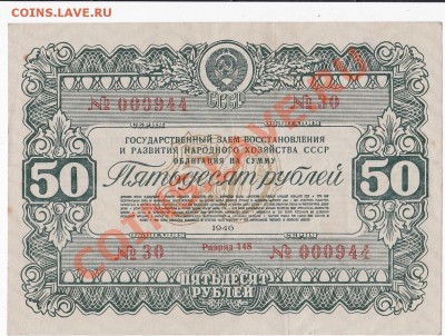 Продам облигации 1946 года. - IMG_0002