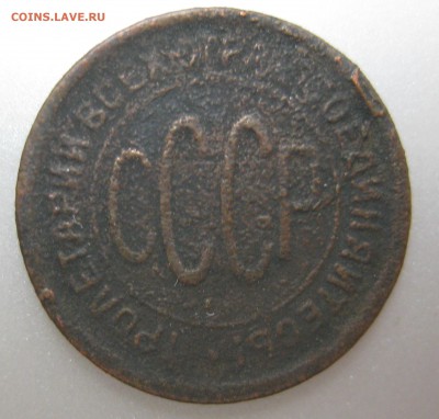 Полкопейки 1927 года до 11.08.2018 в 22-00 мск - IMG_6333.JPG