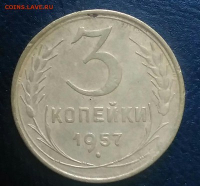 3 копейки 1957 по ФИКСУ - IMG_20180709_025225