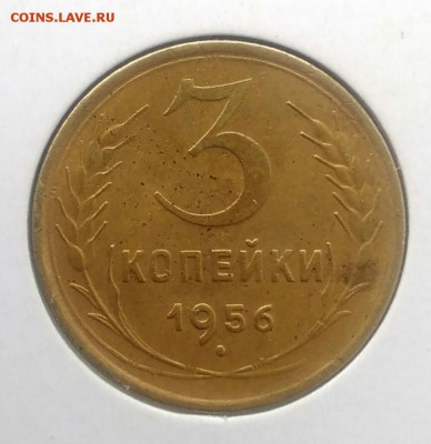 3 копейки 1956 по ФИКСУ - IMG_20180715_211759