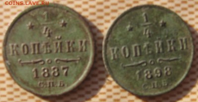 Четвертушки 1887 и 1898 год оценка - 1четр