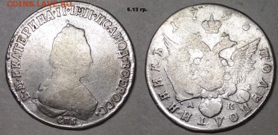 Полуполтинник 1795 г до 11.08 18 в 22.00 мск. - IMG_20180802_134710