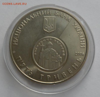 5 гривен 2006 г. "10 лет возрождения гривны" - SAM_8959.JPG
