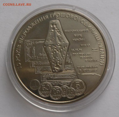 5 гривен 2006 г. "10 лет возрождения гривны" - SAM_8957.JPG