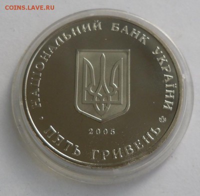5 гривен 2005 г. "1300 лет г. Коростень" - SAM_8971.JPG