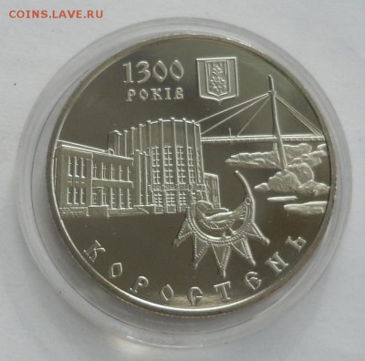 5 гривен 2005 г. "1300 лет г. Коростень" - SAM_8968.JPG
