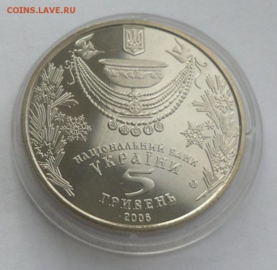 5 гривен 2006 г. "Крещение" - SAM_8965.JPG