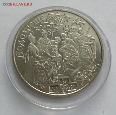 5 гривен 2006 г. "Крещение" - SAM_8962.JPG