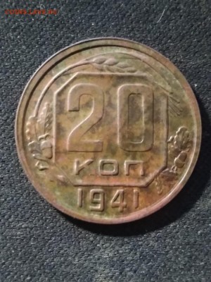 20 коп 1941 г. новый разновид??? - image (1)