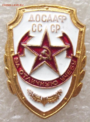 за отличную учебу ДОСААФ,до 8.07,в 22.00мск - DSCF0680.JPG