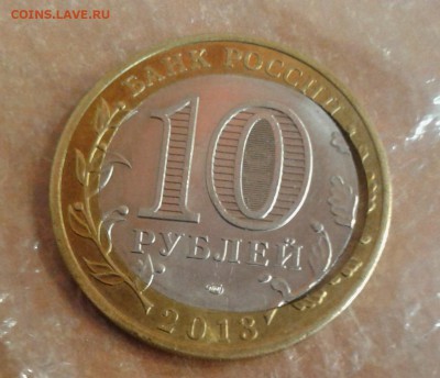 10 рублей Дагестан двойная вырубка - 20180805_113027