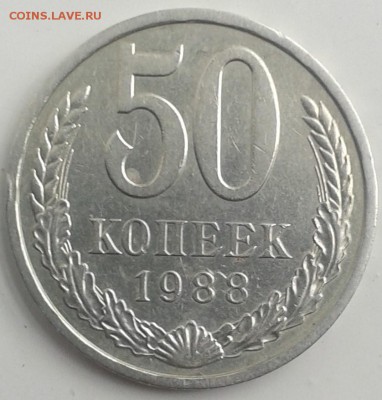 50 копеек 1988 цифры раставлены, оценка - 20180807_145852