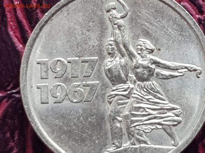 15 копеек Мешковая 50 лет советской власти. До 13.08 - IMG_20180807_085737