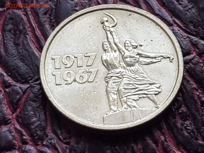 15 копеек Мешковая 50 лет советской власти. До 13.08 - IMG_20180807_085739