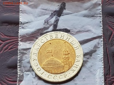Двойная ость хорошая 10 рублей 1991 лмд. До 13.08  N1 - IMG_20180807_085837