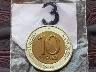 Двойная ость хорошая 10 рублей 1991 лмд. До 13.08  N3 - IMG_20180807_085844