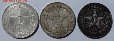 Рубли 1921 и 1924 - DSC06858.JPG
