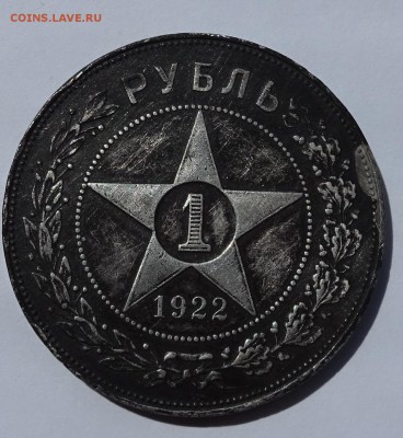 Рубли 1921 и 1924 - DSC06860.JPG