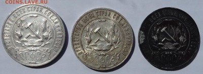 Рубли 1921 и 1924 - DSC06861.JPG