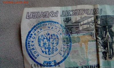 Банкнота с печатью. - IMG_20180807_121611