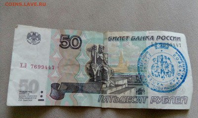 Банкнота с печатью. - IMG_20180807_122150_593
