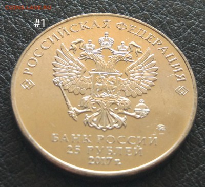 25 рублей 2017 Карабин до 12.08.#1 - IMG_20180807_144929