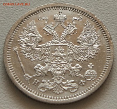 20 копеек 1880 до 12.08. - IMG_20180807_131711