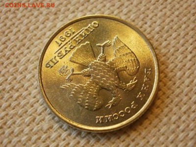 1 рубль 1997 г ММД Без Обращения  + Бонус  до 9.08. - P1010021.JPG