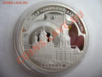 Российское серебро 4 монеты 1995-2008 года. 3 рубля - DSC01409.JPG