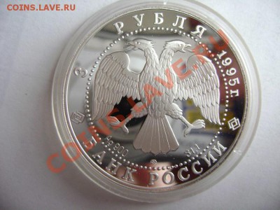 Российское серебро 4 монеты 1995-2008 года. 3 рубля - DSC01415.JPG