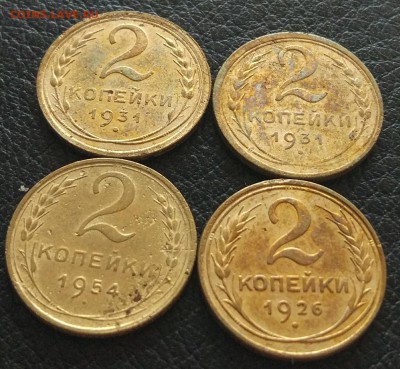 Набор 2 копеек 1926-1957 (9 штук)  до 12.08. - IMG_20180807_162703