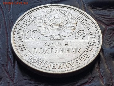 Полтинник 1926. (Хороший). До 13.08 - IMG_20180807_104505