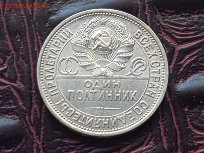 Полтинник 1926. (Хороший). До 13.08 - IMG_20180807_104504