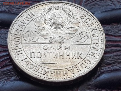Полтинник 1925 года. С остатками штемпеля. До 13.08 - IMG_20180807_104456