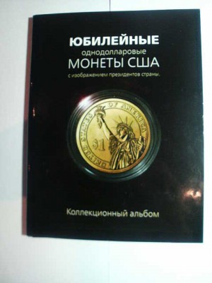 АЛЬБОМ-КЛЯССЕР для коллекционирования Президентских долларов - Фото670-уменьшенное