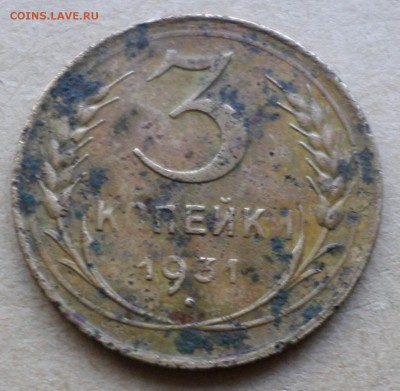 3 копейки 1931 г , брак ( черта) - SAM_1146.JPG
