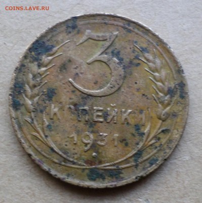 3 копейки 1931 г , брак ( черта) - SAM_1145.JPG