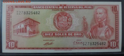 ПЕРУ 10 соль 1971г., ДО 11.08. - 10 соль 1971г., А..JPG