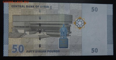 СИРИЯ 50 фунтов 2009г., ДО 11.08. - СИРИЯ 50 фунтов 2009г. В..JPG