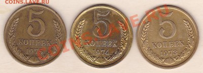 5коп.1973,74,75г.до 10.05.2011г.в 22:00.по мск. - IMG_0002