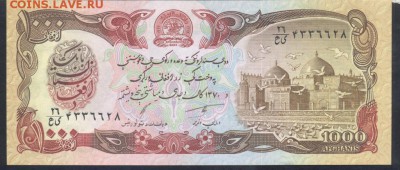 Афганистан 1000 афгани. Пресс. 8.08.18 г. 22 -00 МСК. - Афганистан 1000