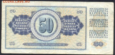 Югославия 50 динар 1968 г.  8.08.18 г. 22 -00 МСК. - Югославия 50 1
