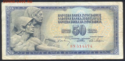 Югославия 50 динар 1968 г.  8.08.18 г. 22 -00 МСК. - Югославия 50