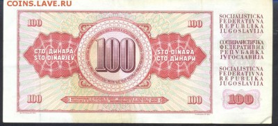 Югославия 100 динар 1986 г.  8.08.18 г. 22 -00 МСК. - Югославия 100 1