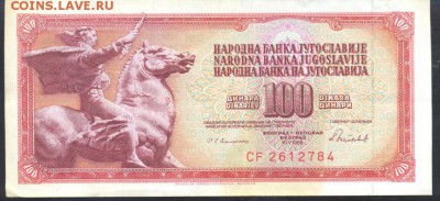 Югославия 100 динар 1986 г.  8.08.18 г. 22 -00 МСК. - Югославия 100