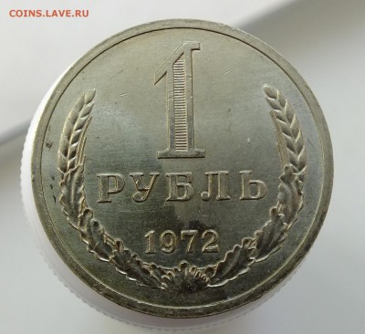 1 рубль 1972 года до 10 августа 2018г. - DSCF6151.JPG